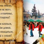 ditties about Maslenitsa for children