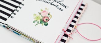 Diary as a gift. Photo from the site vospitatel-goda.ru 