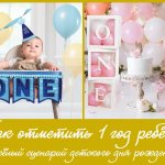 How to celebrate a child&#39;s one year old - children&#39;s birthday scenario