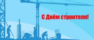 What date is Builder&#39;s Day 2021 in Russia: traditions, history, congratulations to builders