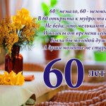 Pictures of congratulations on the 60th birthday of a man, funny short