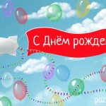 открытка с днем рождения с дирижаблем и воздушными шариками
