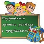 Comic congratulations on Teacher&#39;s Day to colleagues in: poetry, prose, pictures