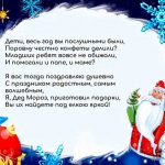 Text of Santa Claus for congratulations