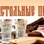 Texts of Russian folk drinking songs (TOP-10)